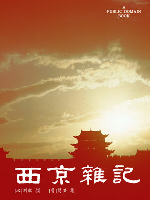 cover image of 西京杂记
